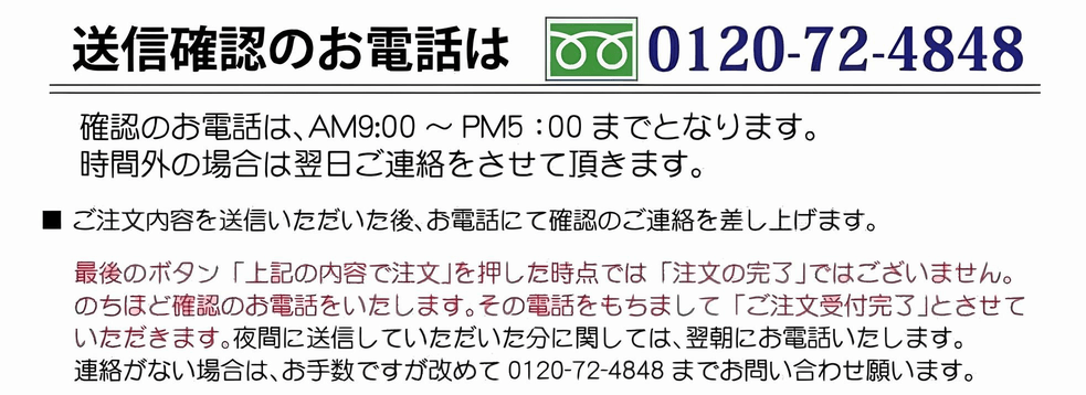 確認のお電話